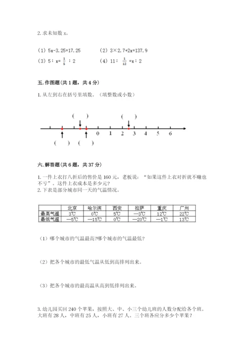 永善县六年级下册数学期末测试卷带答案.docx