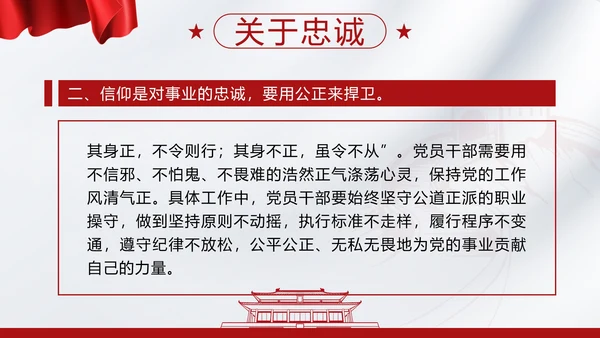 红色党政城市剪影做一名优秀的党员带内容PPT模板