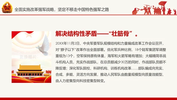红色八一军队部队国防教育推进强军兴军PPT模板
