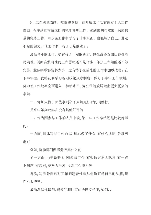 文职警务辅助人职员作总结文职个人工作总结