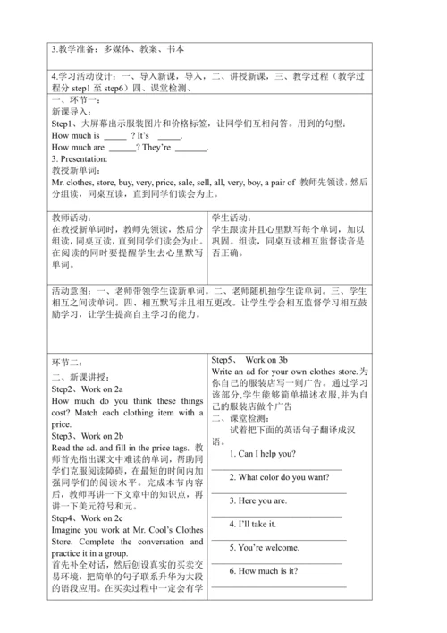 新课改单元整体教学设计人教版七年级上册Unit 7 How much are these socks