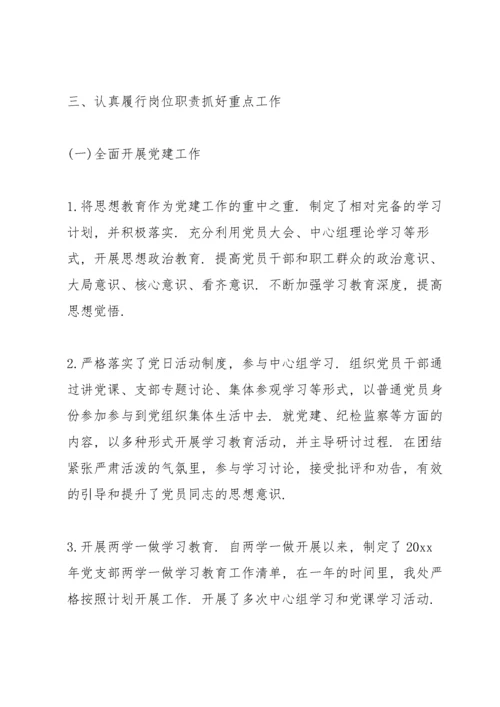 2021年述职述廉报告个人.docx