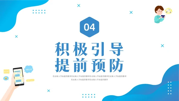 蓝色水彩插画预防中小学沉迷网络主题班会PPT网络沉迷