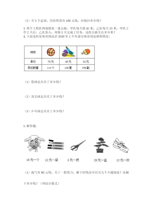 青岛版数学四年级上册期末测试卷有解析答案.docx