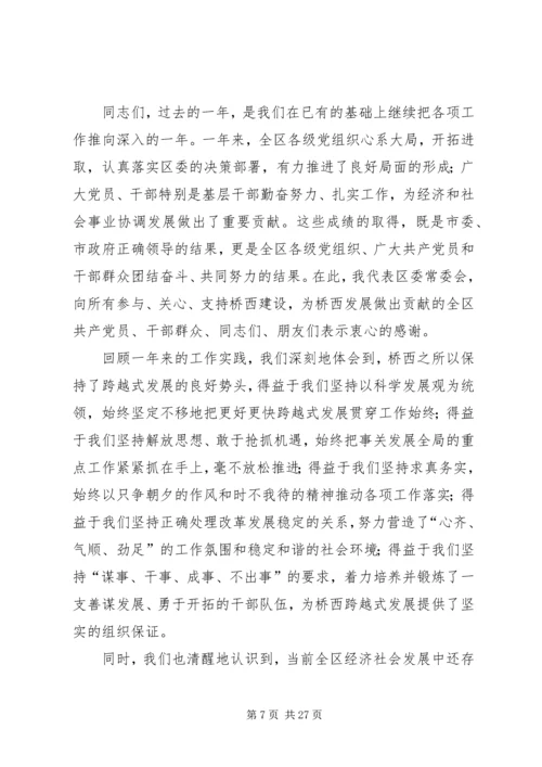 区委书记在区委八届二次全委会议上的讲话.docx