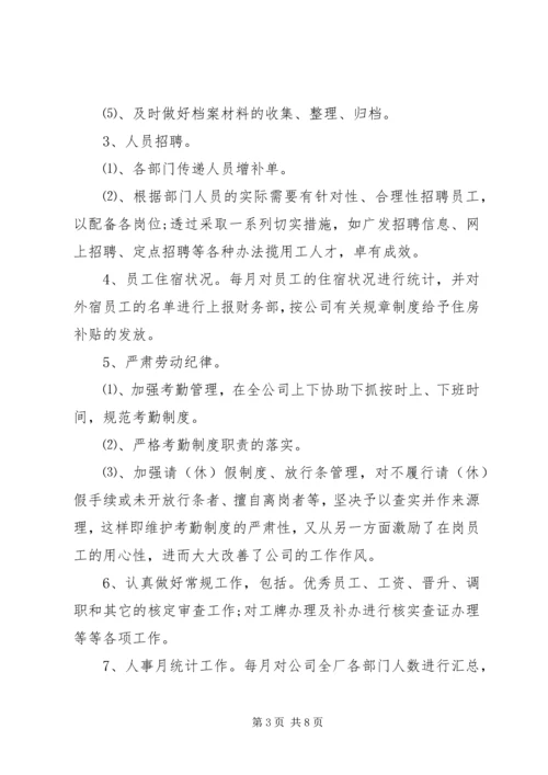 事业单位人事管理工作总结报告.docx