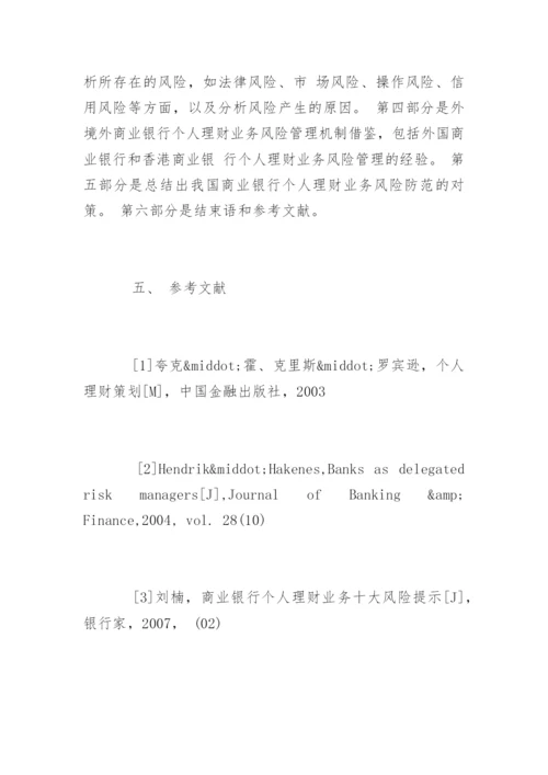 金融专业毕业论文开题报告.docx