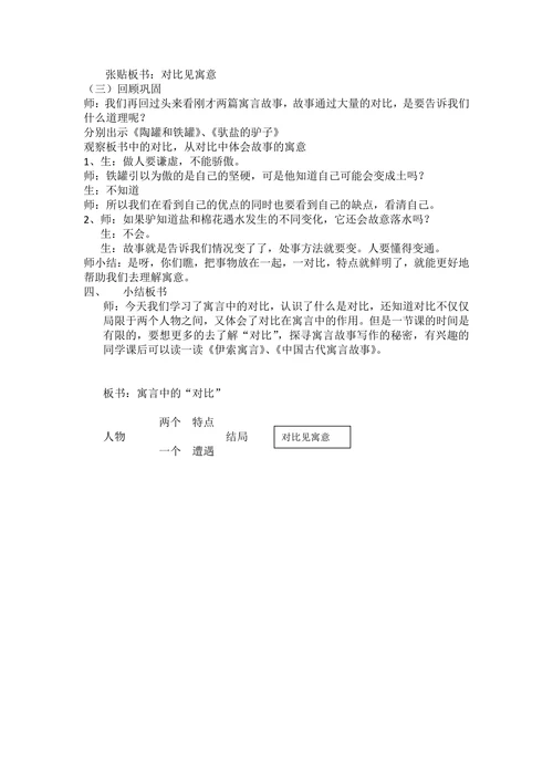 寓言中的“对比”