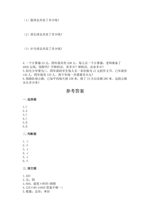 人教版四年级上册数学第四单元《三位数乘两位数》测试卷附完整答案（名师系列）.docx