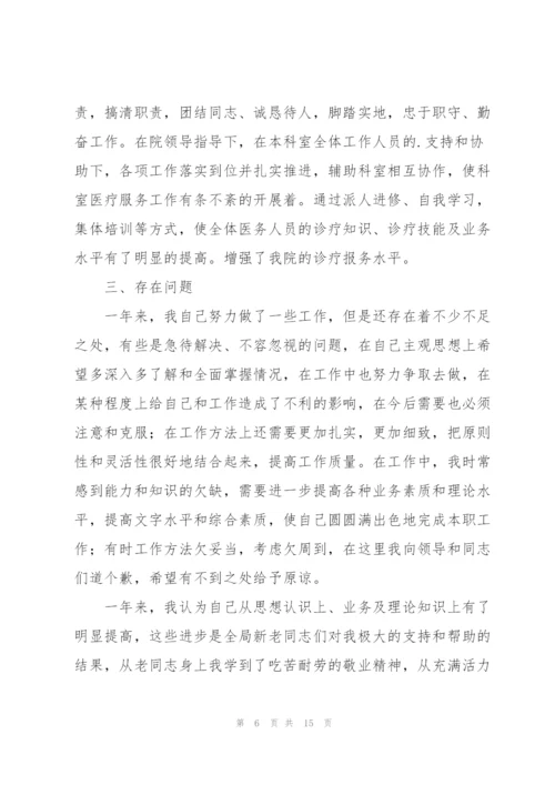 简单通用的医生年终工作总结.docx