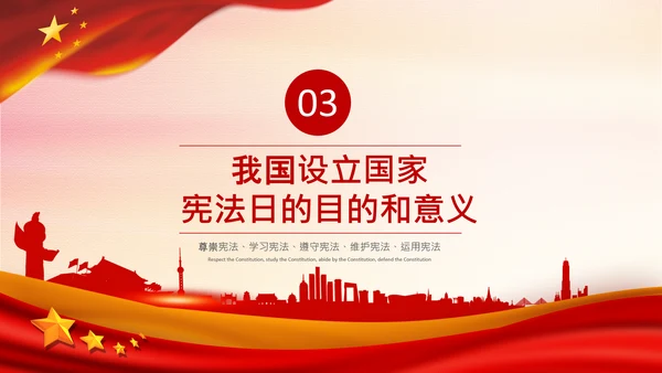 党课国家宪法日学习弘扬宪法精神PPT模板