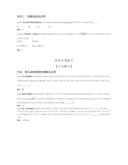 §2.8-函数模型和函数的综合应用(试题部分).docx