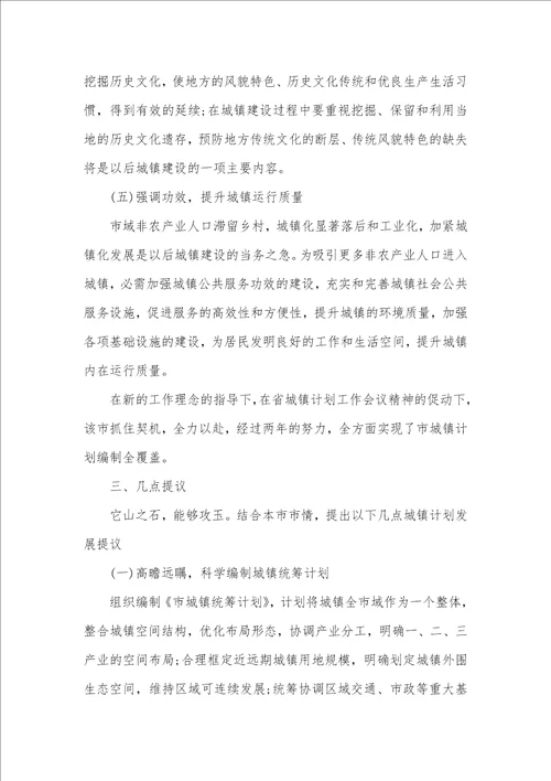 2021有关城镇计划管理调研汇报