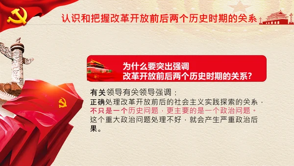 学习《论中国共产党历史》两个历史时期PPT
