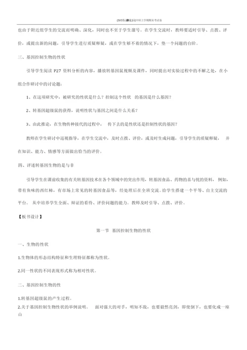 《基因控制生物的性状》教案061330.docx