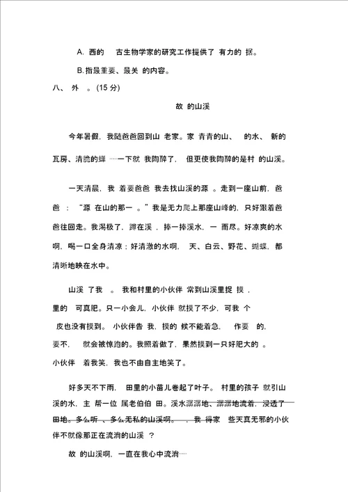 部编版语文四年级下册期中试卷