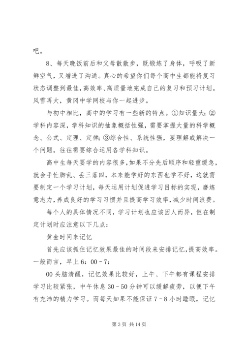 高中学习详细规划方案.docx
