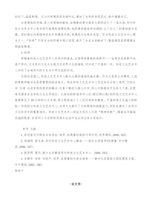 苏州科技文化艺术中心浅析.docx