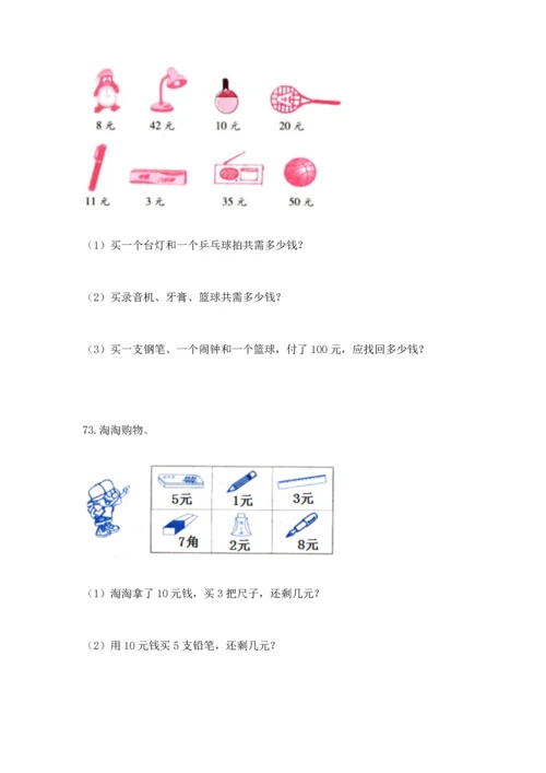 二年级上册数学应用题100道含答案（a卷）.docx