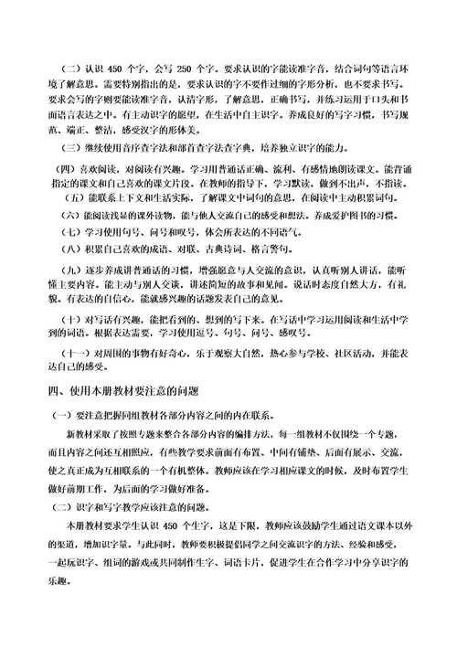 部编版语文二年级上册教学计划及进度表