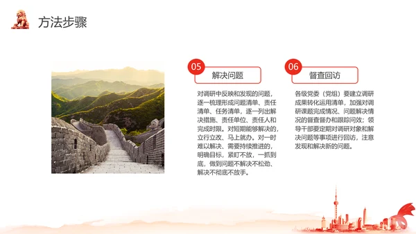 红色水彩简约关于在全党大兴调查研究的工作方案PPT党建