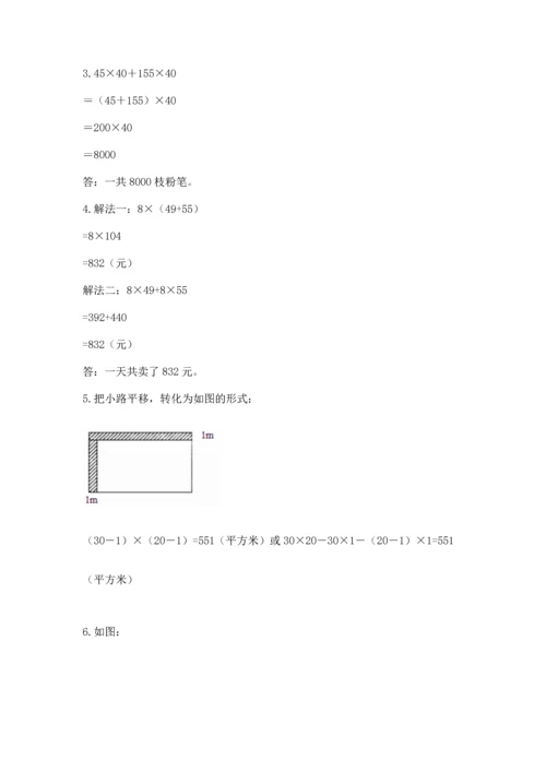 人教版四年级下册数学期末测试卷含答案（能力提升）.docx