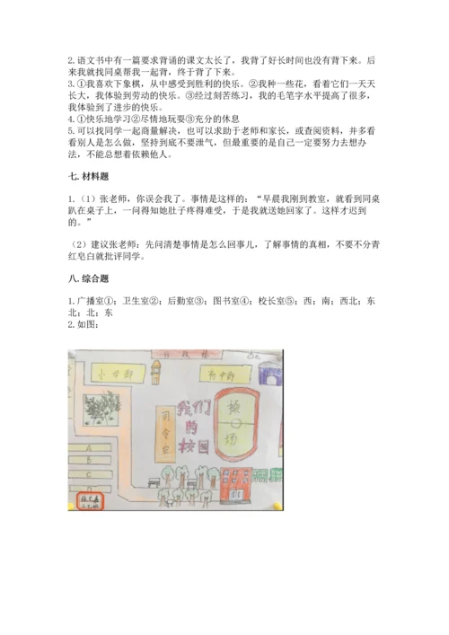 部编版三年级上册道德与法治期中测试卷（历年真题）.docx