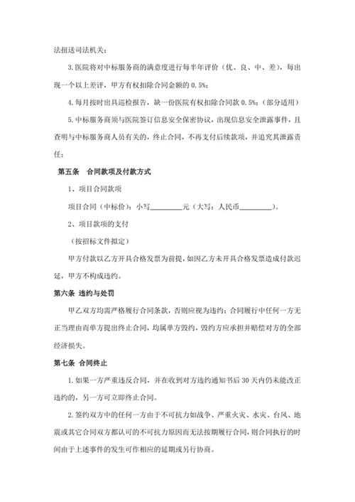 医疗设备维保服务合同