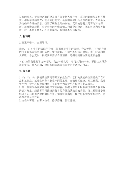 部编版道德与法治四年级下册 期末测试卷带答案（黄金题型）.docx