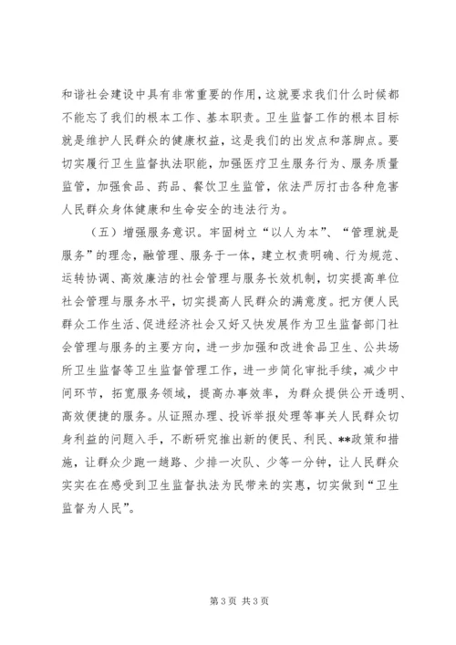 如何提高人民群众对卫生监督工作满意度 (2).docx