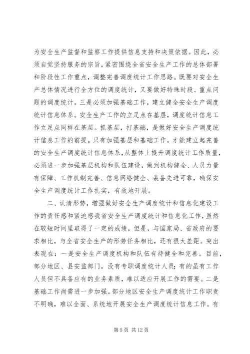 副市长在“安全生产万里行”会议上的讲话_1.docx