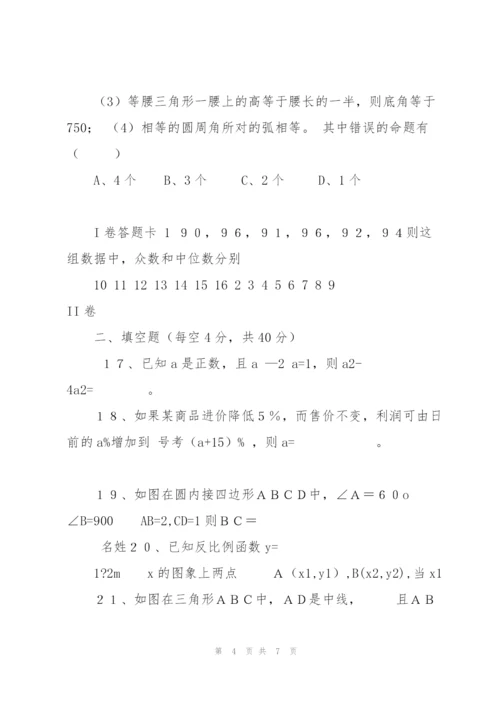 中考数学资料初三数学竞赛试题(新).docx