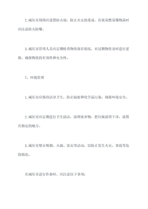 减压室管理制度
