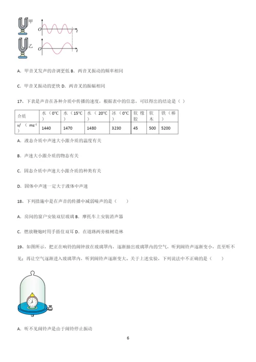 通用版初中物理级八年级物理上册第二章声现象解题技巧总结.docx
