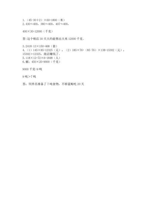 人教版四年级上册数学第四单元《三位数乘两位数》测试卷带解析答案.docx