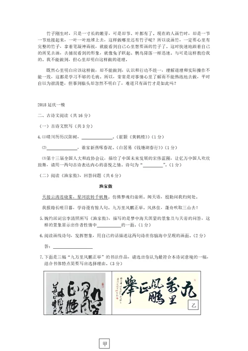 2018北京一模古诗文阅读汇编(教师版)(共40页)