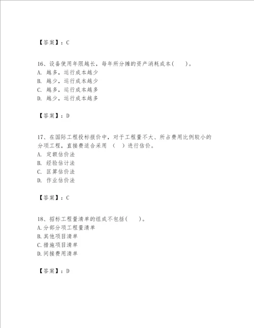 一级建造师之一建建设工程经济题库及参考答案模拟题