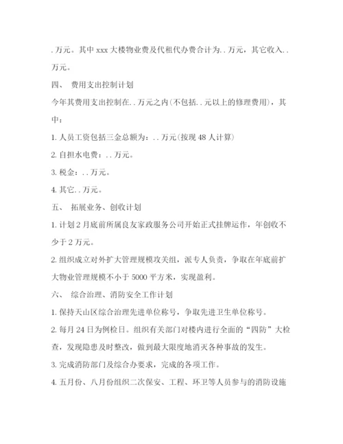 精编之物业公司年度工作计划范本2).docx