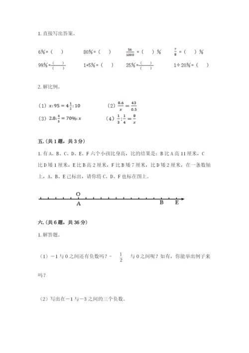 西师大版小升初数学模拟试卷及参考答案（名师推荐）.docx