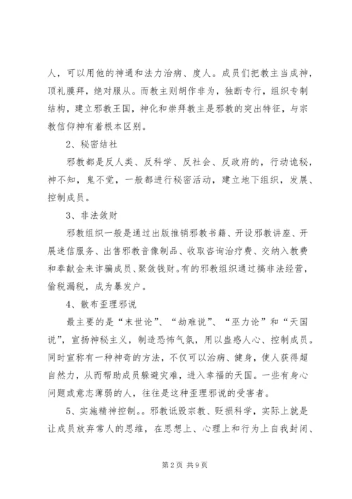 反邪教宣传教育讲话稿 (4).docx