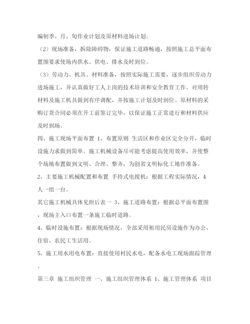 精编之四在农家美丽乡村建设施工组织设计四在农家美丽乡村.docx