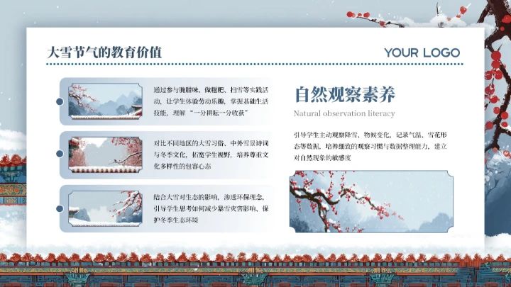 蓝色中国风中国传统二十四节气之大雪教育科普PPT模板