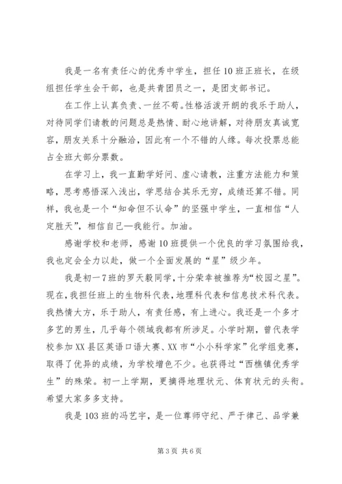 初一年级大会发言稿 (2).docx