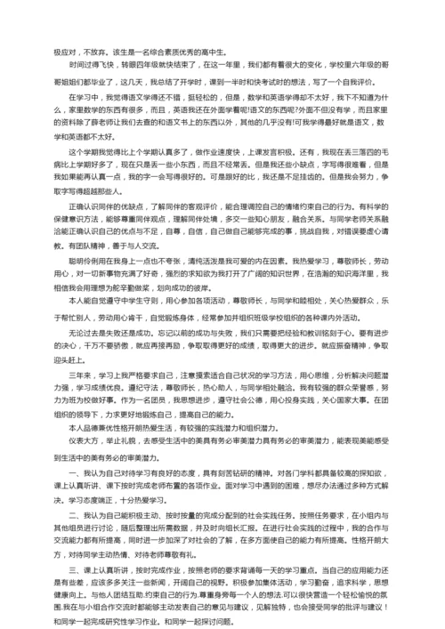 综合素质评价自我评价（通用20篇）.docx