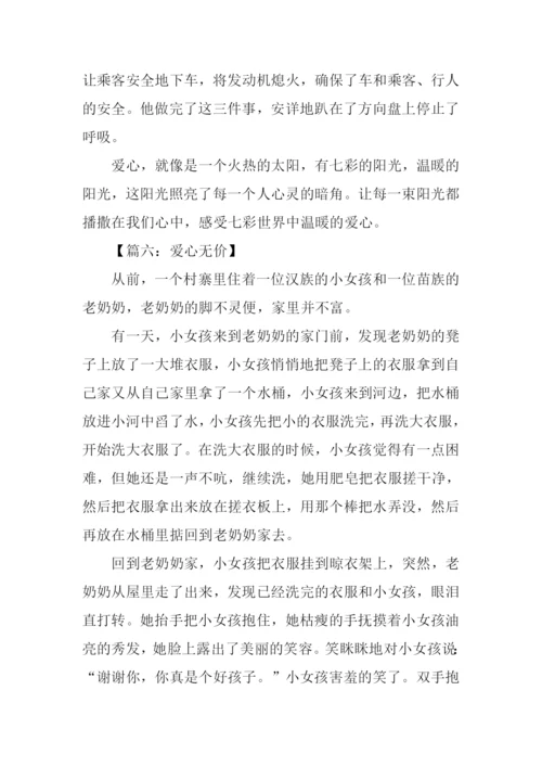 爱心无价作文.docx