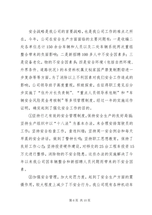 公司安全管理工作经验介绍材料.docx