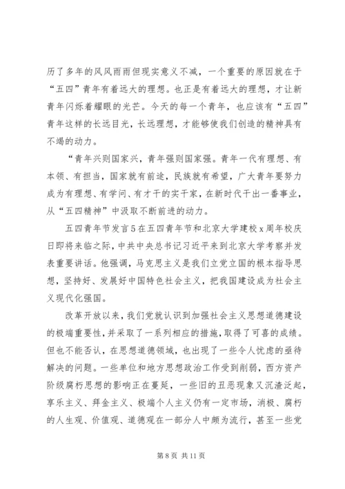 关于五四青年节讲话.docx