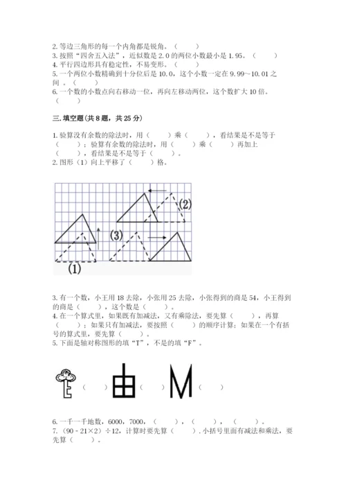 小学四年级下册数学期末测试卷含完整答案【夺冠】.docx