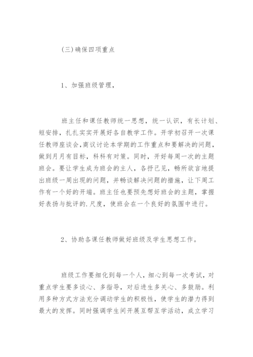 九年级上学期班主任工作计划_1.docx