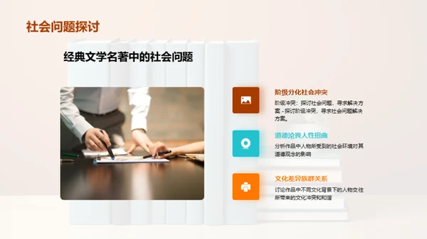 文学名著解读